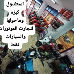 شعار فقط للموتورات والسيارات كوجالي وماحولها