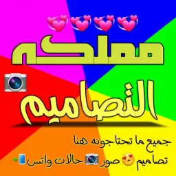 شعار مملكه #التصاميم