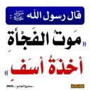 لا حول ولا قوة إلا بالله