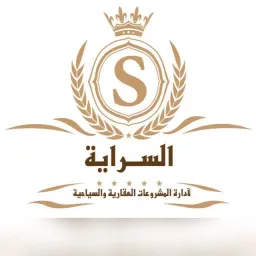 شعار السرايه لادارة المشروعات والاستشارات العقاريه والسياحيه والتسويقيه