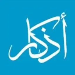 شعار اعذب الاذكار