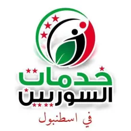 شعار 8️⃣ 3️⃣ نشاط السوريين في إسطنبول