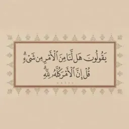 شعار قناة / منشورات دينية /