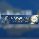 بوابة التوظيف