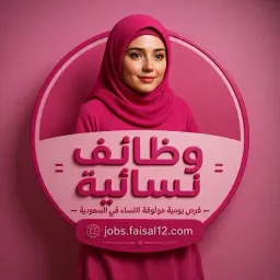 شعار قناة وظائف نسائية