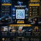 المتنقل الذكي