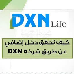 شعار فرصه عمل تسويق مع dxn
