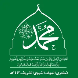 شعار علئ حب رسول الله وآل بيته الطيبين