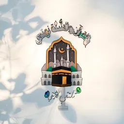 شعار بالقرآن والسُنّة نهتدي