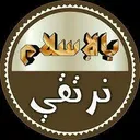 بالإسلام نرتقي(الرئيسيه)