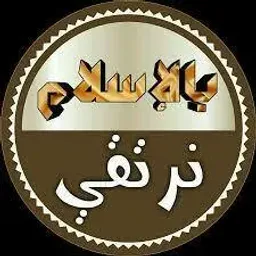 Logo بالإسلام نرتقي(الرئيسيه)