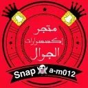 متجر إكسسوارات الجوال