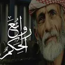 روائع الحكم و الأقوال و الأمثال