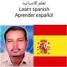 تعلم الاسبانيه Español