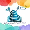 شركة كيان للمقاولات العام