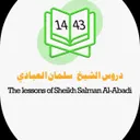3️⃣1️⃣دروس ش/سلمان العبادي