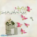 المتوكلون على الله