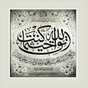 اتق الله حيثما كنت....