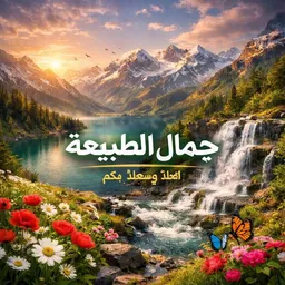 شعار قناة جمال الطبيعة  Nature's Beauty