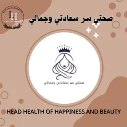 شعار صحتي سر سعادتي وجمالي