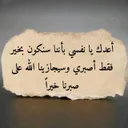 إِنَّ إِلَىٰ رَبِّكَ ٱلرُّجۡعَىٰٓ ٭