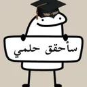 ســاެحقق حࢦـمــʊ̤ʅ | تطوير وتحفيز رحلة وعي يومية نحو أفضل نسخة من نفسك .