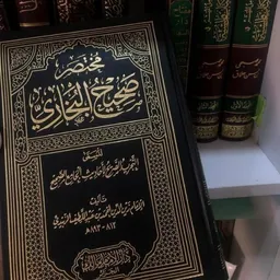 شعار قناة صحيح البخاري