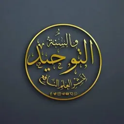 شعار قناة هِمَّتِي لِأُمَّتِي