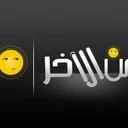 فرفشة ودلع