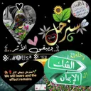 سَنَرحَلُ ۆيَبقىٰ الُأثر