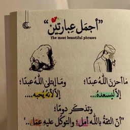 شعار قناة ࢪحلــــــه اليقيـــ ــن ❤️..