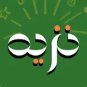 نزيه السعادة..