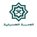 المدرسة الحنبلية
