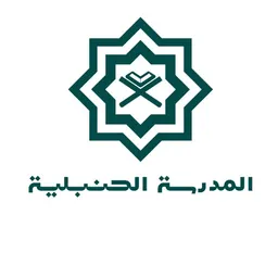 شعار قناة المدرسة الحنبلية