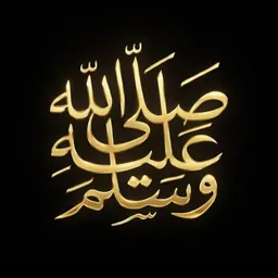 شعار قناة مــنــبــه صــلاه عــلـي الــنــبــي