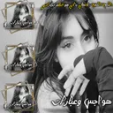 『هـᬼ ꙰̸ـواجس وعـᬼ ꙰ـبارات ̸͢͢ـ⃪⃟♀️』⛧