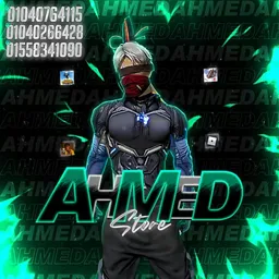 شعار قناة إثـبـتـات احـمـد لـلـشـحـن