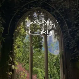 شعار قناة طريقنا إلي الفردوس الأعلي