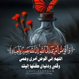 شعار قناة {وأفوض أمري إلى الله ان الله بصير بالعباد}