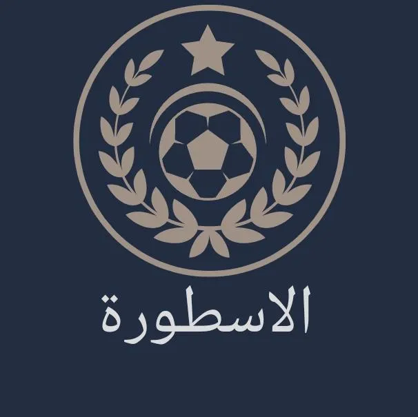الاسطوره _ the legend