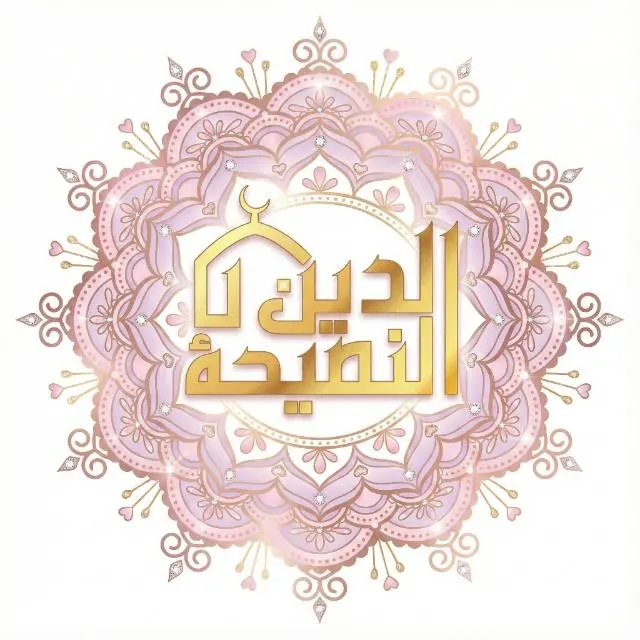 منبة الاستغفار | الدِّينُ النَّصِيحةُ | رمضان كريم | مسجاتي ✨•