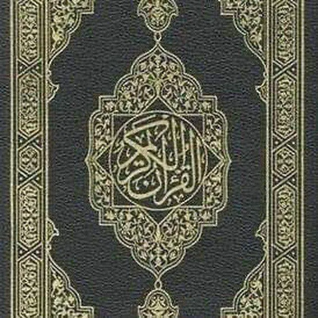 المُصْحَف
