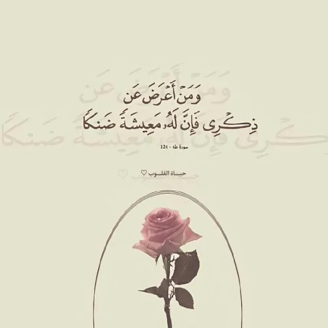 حيـــاة القلـــوب ♡