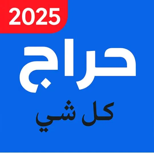 حراج الرياض