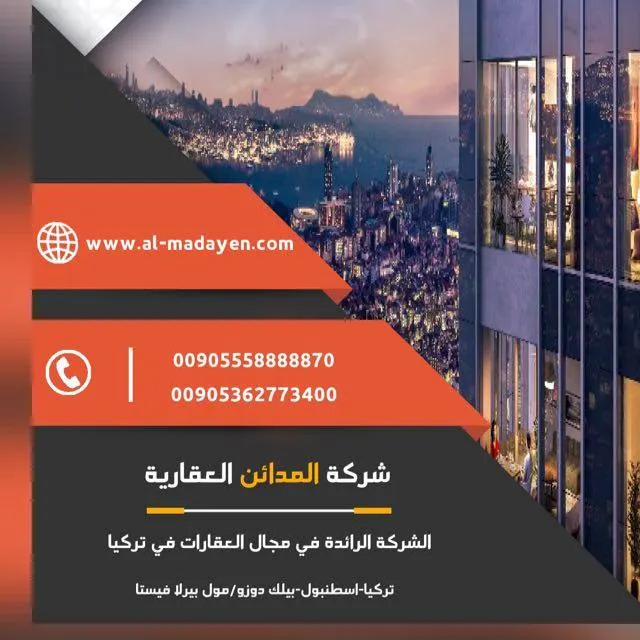 *فرص عقارية في تركيا (٢)* - مجموعة واتساب