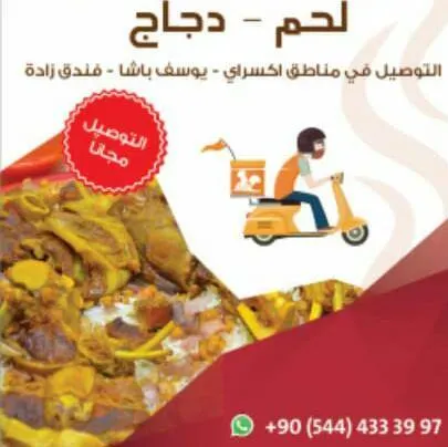 كبسةأطياب بفاتح اسطنبول - مجموعة واتساب