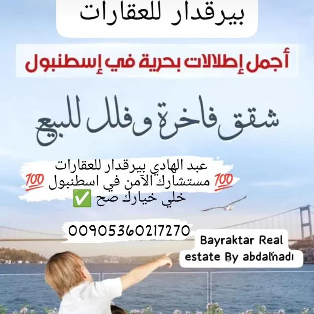 عقارات اسطنبول للبيع والإيجار - مجموعة واتساب