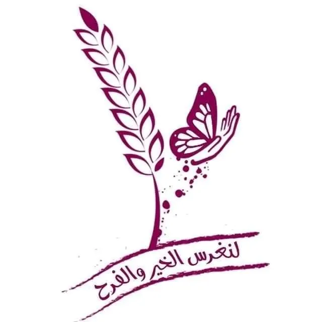 مبادرة لنغرس الخير والفرح6 - مجموعة واتساب