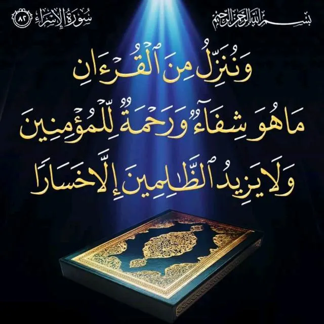 الرقية الشرعية - مجموعة واتساب