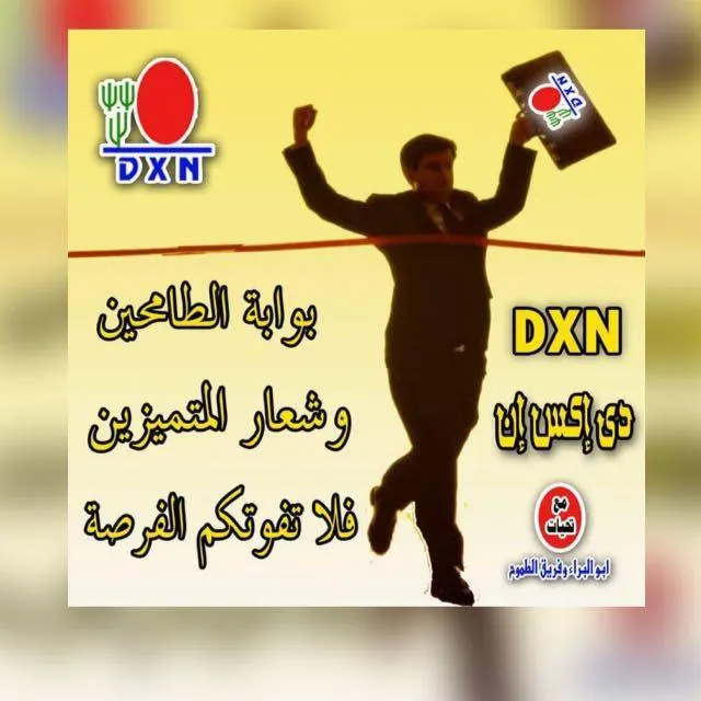 مندوبات طموحات dxn - مجموعة واتساب